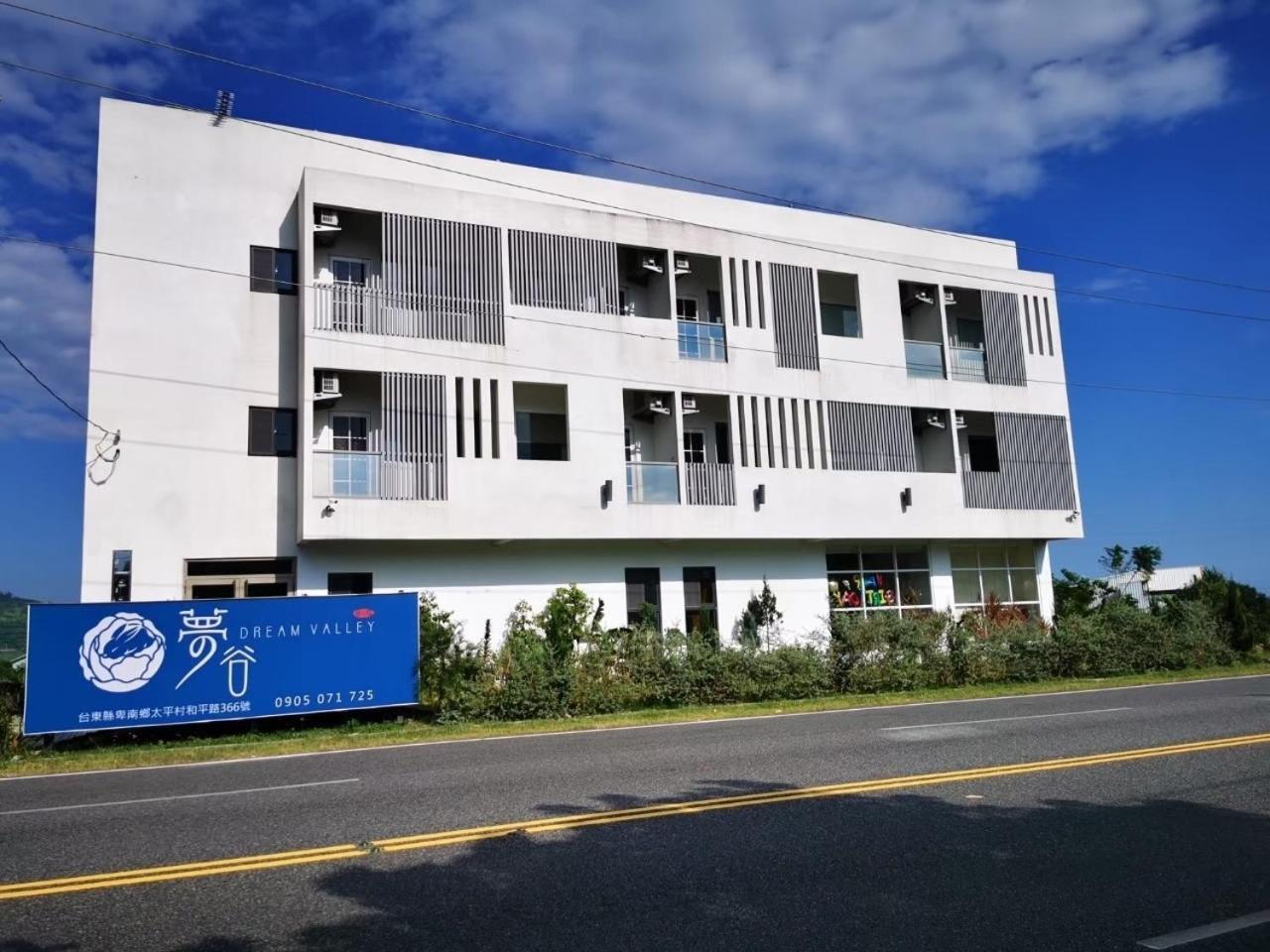 台東 夢之谷 L 寵物友善 L 停車場 Apartment Taitung Exterior photo